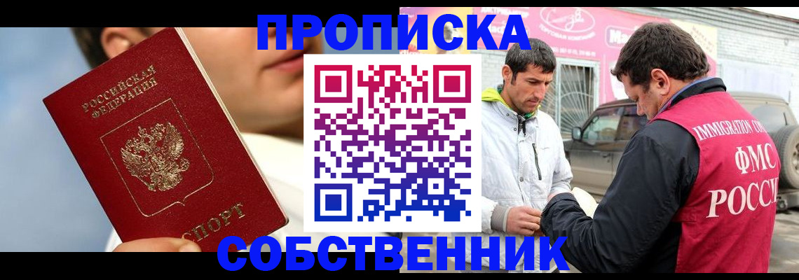 временная регистрация для всех в Минусинске