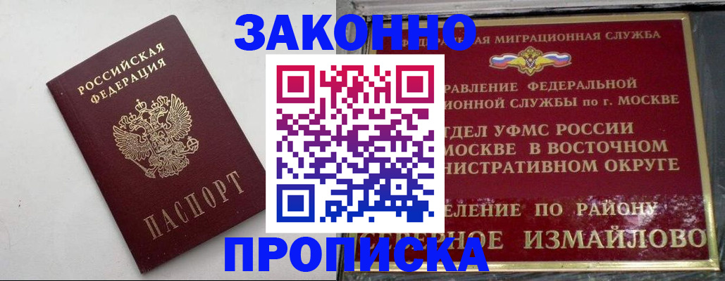 временная регистрация гарантия в Минусинске