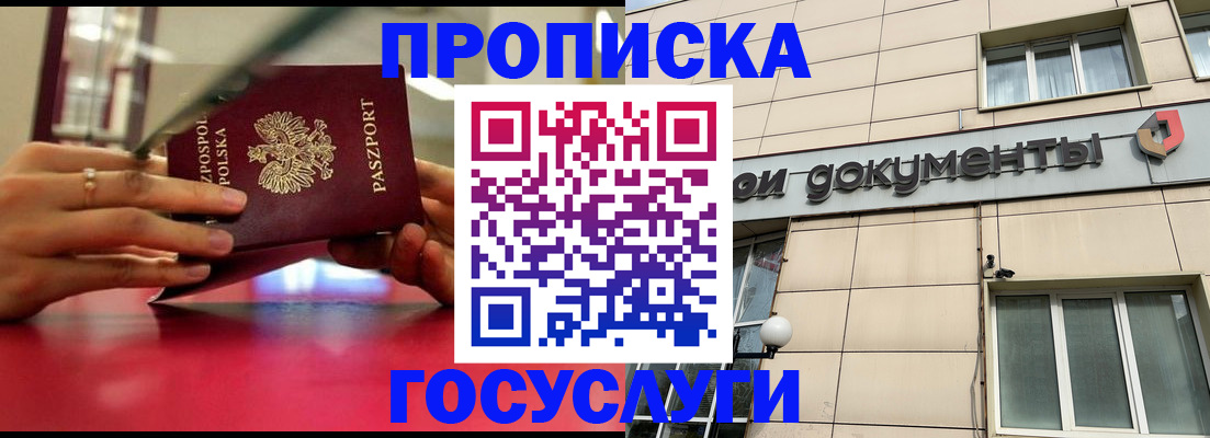 временная регистрация недорого в Минусинске