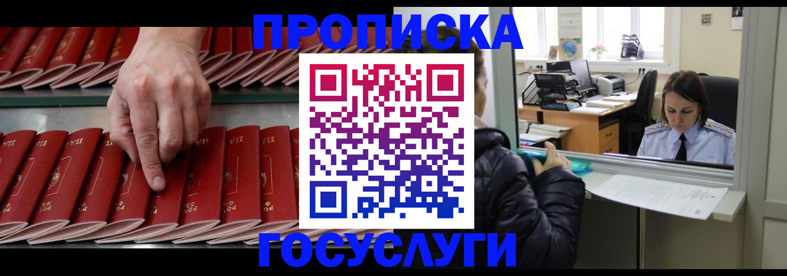 временная регистрация недорого в Минусинске