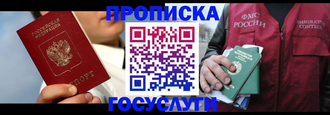 временная регистрация в Минусинске