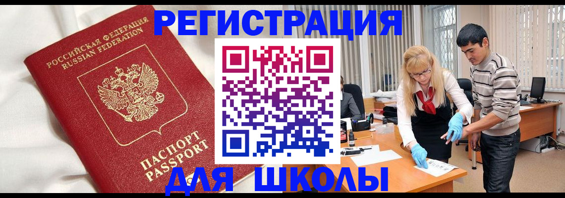 временная регистрация адрес в Минусинске