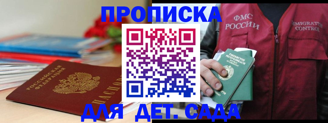 прописка для военкомата в Минусинске