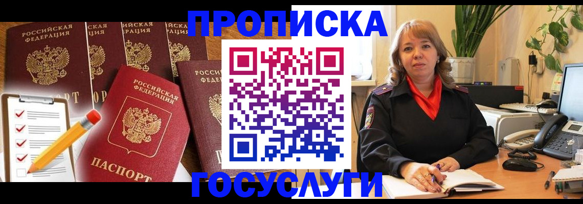 прописка поиск в Минусинске
