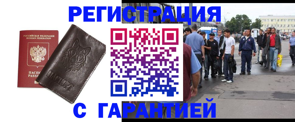 временная регистрация поиск в Минусинске