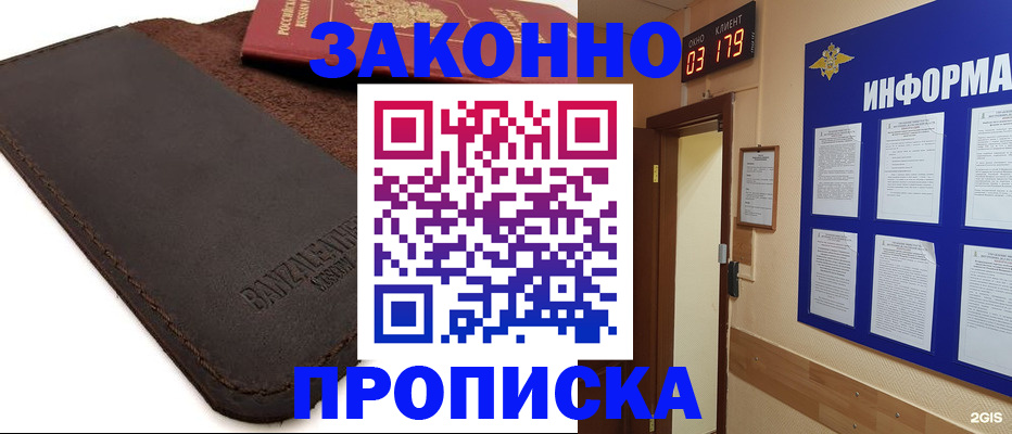 прописка для работы в Минусинске