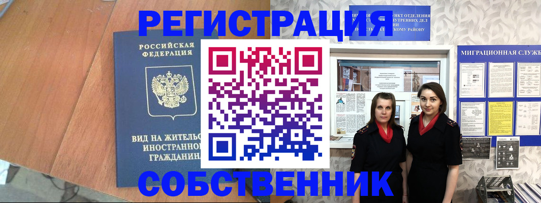 прописка 2025 в Минусинске