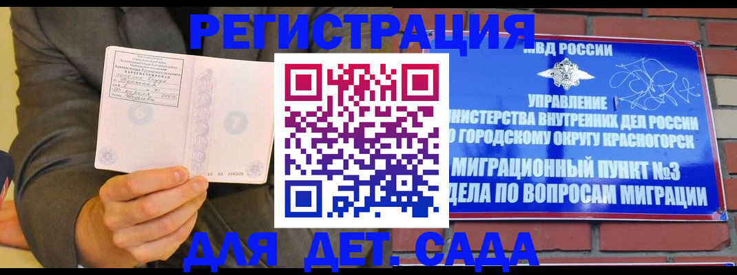 прописка для работы в Минусинске