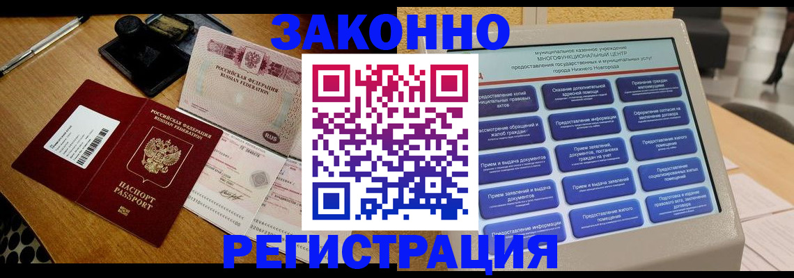 прописка для военкомата в Минусинске